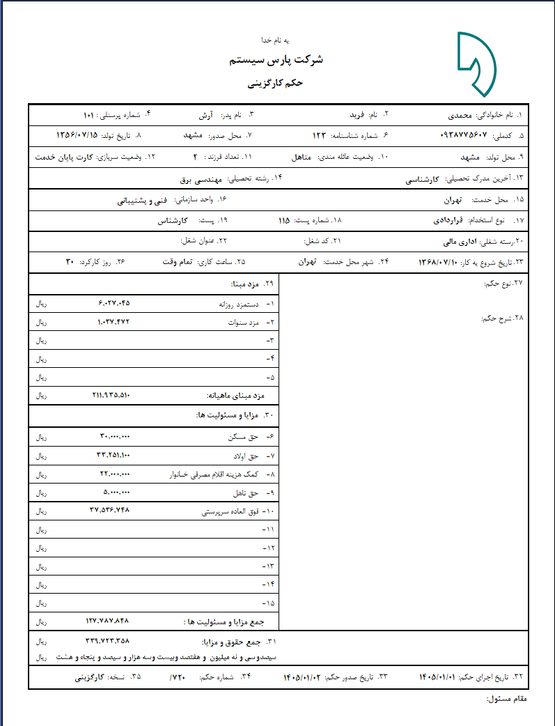 نمونه حکم کارگزینی سال 1405