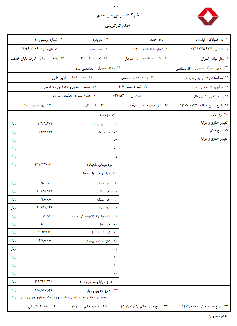 حکم کارگزینی سال 1404