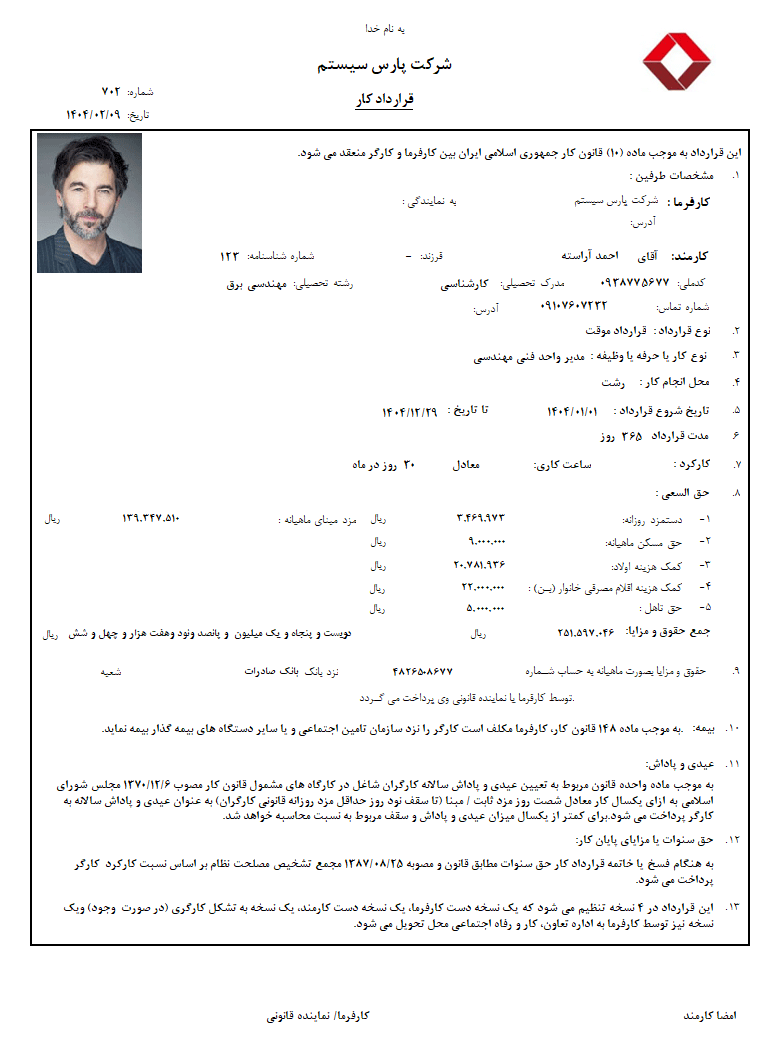 تصویر قرارداد کار سال 1404