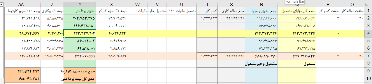 تصویر فایل اکسل محاسبه حقوق و دستمزد سال 1404 بخش دوم